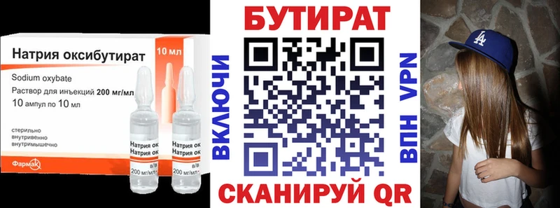купить наркотик  Белая Холуница  БУТИРАТ жидкий экстази 