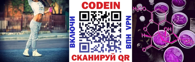 Codein Purple Drank  маркетплейс клад  Белая Холуница 
